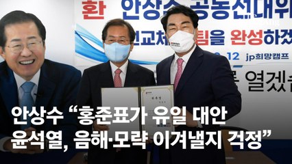 안상수 “홍준표가 유일 대안…윤석열, 음해·모략 이겨낼지 걱정”
