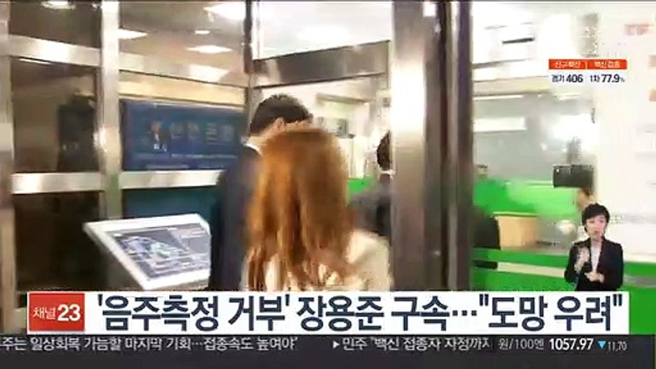 '음주측정 거부' 장용준 구속…법원 "도망 우려"