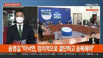 與 경선 후유증…이낙연 측 반발, 이재명 캠프 해산