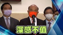 指國民黨被中共剽竊歷史還唱和　蘇貞昌：深感不值