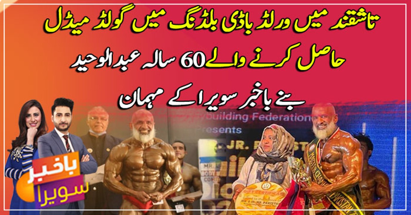 Abdul Waheed bags gold at World Bodybuilding Championship in Tashkent