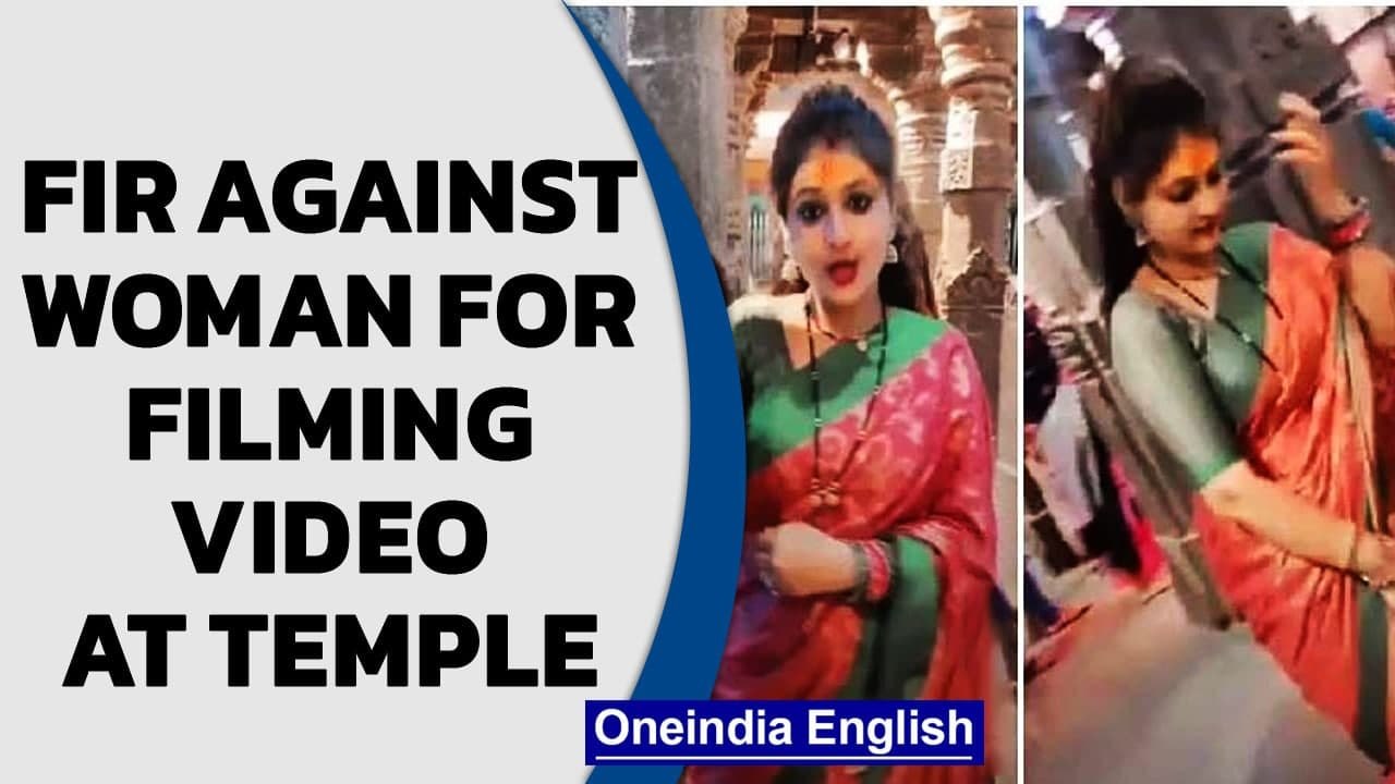 FIR against woman for filming video at Mahakaleshwar temple, Ujjain | Oneindia News