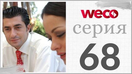 Принцесса хлопковых - серии 68