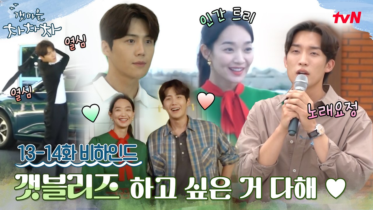 [메이킹] 오늘도 꽁냥뽀짝★ 당신의 입꼬리가 춤추기 시작하는 메이킹