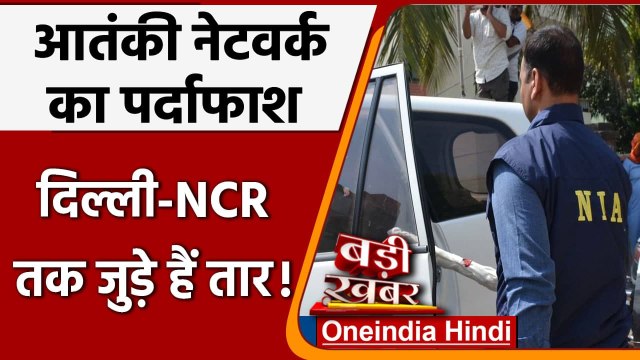 NIA raids: Jammu-Kashmir समेत देशभर में 16 locations में NIA की छापेमारी | वनइंडिया हिंदी