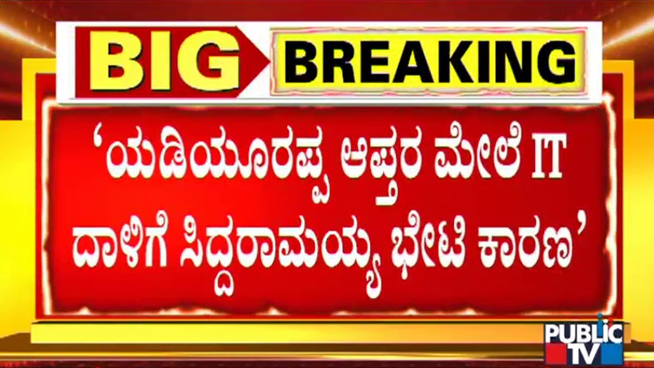 The Reason Behind IT Raid On Yediyurappa's Close Aides Is Siddaramaiah, Says HD Kumaraswamy