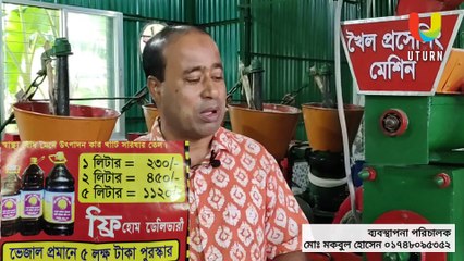 নর্থ বেঙ্গল খাঁটি সরিষার তেল - বাংলাদেশে প্রথম ডাবল ফিল্টারিং - ভেজাল প্রমাণে ৫ লক্ষ টাকা পুরস্কার