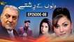 Diloon kay Rishtay | Episode 08 | Official HD Video | Drama World