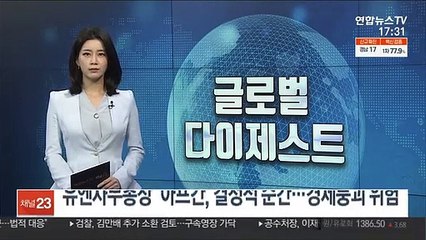 유엔사무총장 "아프간, 결정적 순간 직면…경제붕괴 위험"