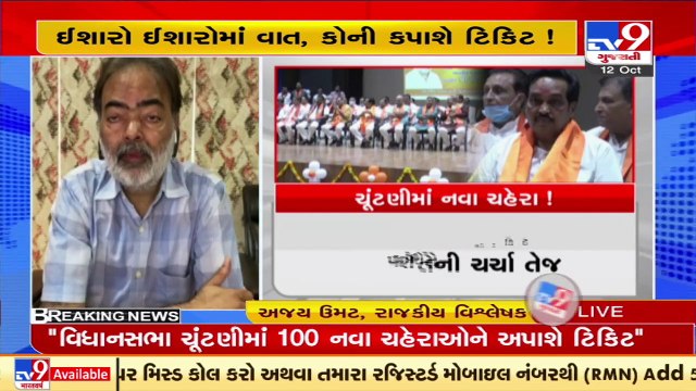 ગુજરાત વિધાનસભા ચૂંટણીમાં 100 નવા ચહેરાઓને અપાશે ટિકિટ _ Gujarat BJP chief C.R.Patil _ Tv9Gujarati