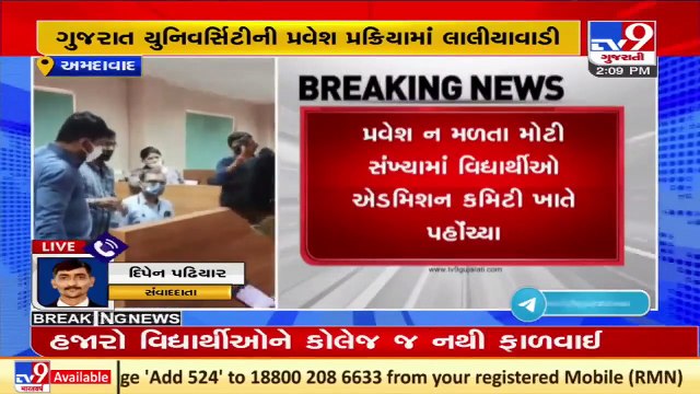 Students protest over not getting any college during Gujarat University's BCom admission process _