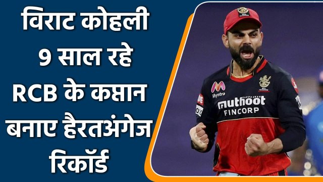 IPL 2021: Virat Kohli bows out as RCB captain, all captaincy stats, Last Match | वनइंडिया हिंदी