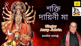 Bengali Song I Shakti Dayini Maa I Anup Jalota I Durga Maa Song I Pujor Gaan 2021