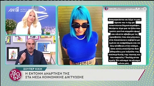 Γιώργος Λιάγκας : «Να δω αν η Super Κική θα βγει πάλι να βρίσει εμένα…»