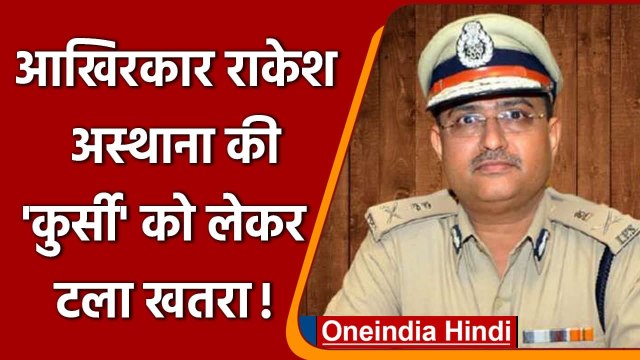 Rakesh Asthana बने रहेंगे Delhi Police Commissioner, चुनौती देने वाली अर्जी खारिज | वनइंडिया हिंदी