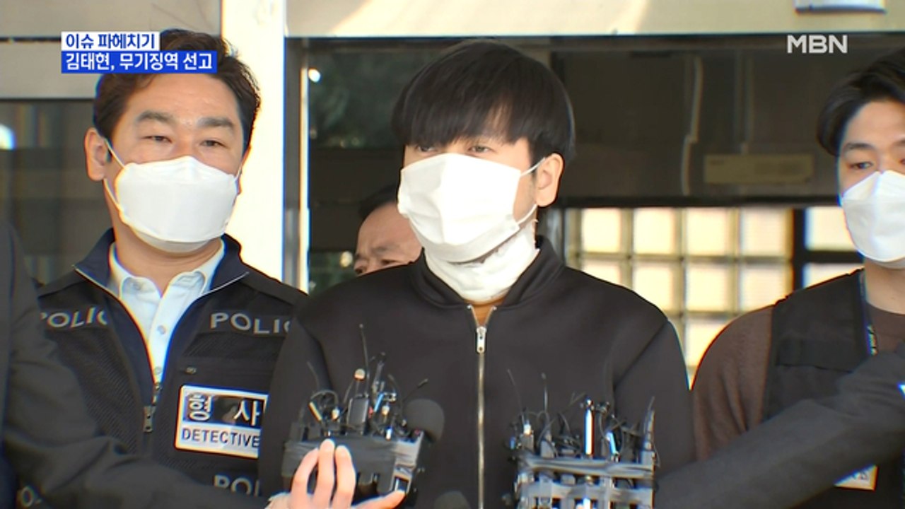 MBN 뉴스파이터-'스토킹 살해' 김태현, 1심서 무기징역 선고…유족들 "항소할 것"