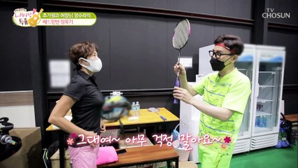 정수라만을 위한 배드민턴 전문 강사(?) 추가열 TV CHOSUN 211012 방송