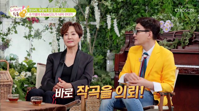 추가열 인생의 터닝포인트가 되어 준 정수라 TV CHOSUN 211012 방송