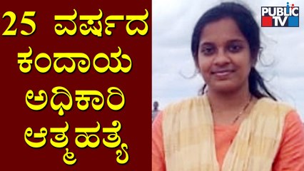 ಕೊಪ್ಪಳ ನಗರಸಭೆಯಲ್ಲಿ ಕಂದಾಯ ನಿರೀಕ್ಷಕಿಯಾಗಿದ್ದ ಚೈತ್ರಾ | Koppala
