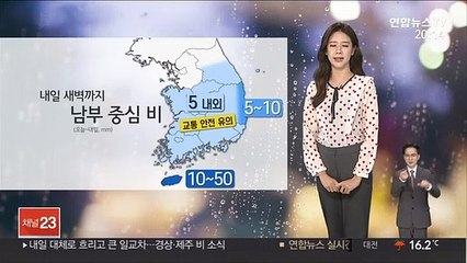 [날씨] 내일까지 제주 최고 50㎜ 비…주말 전국 가을비