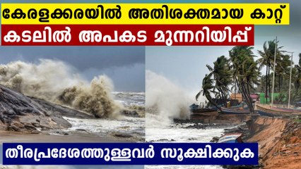 Chance of strong winds in Kerala