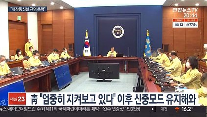 문대통령, '대장동' 첫 언급…"철저히 수사, 진실규명에 총력"