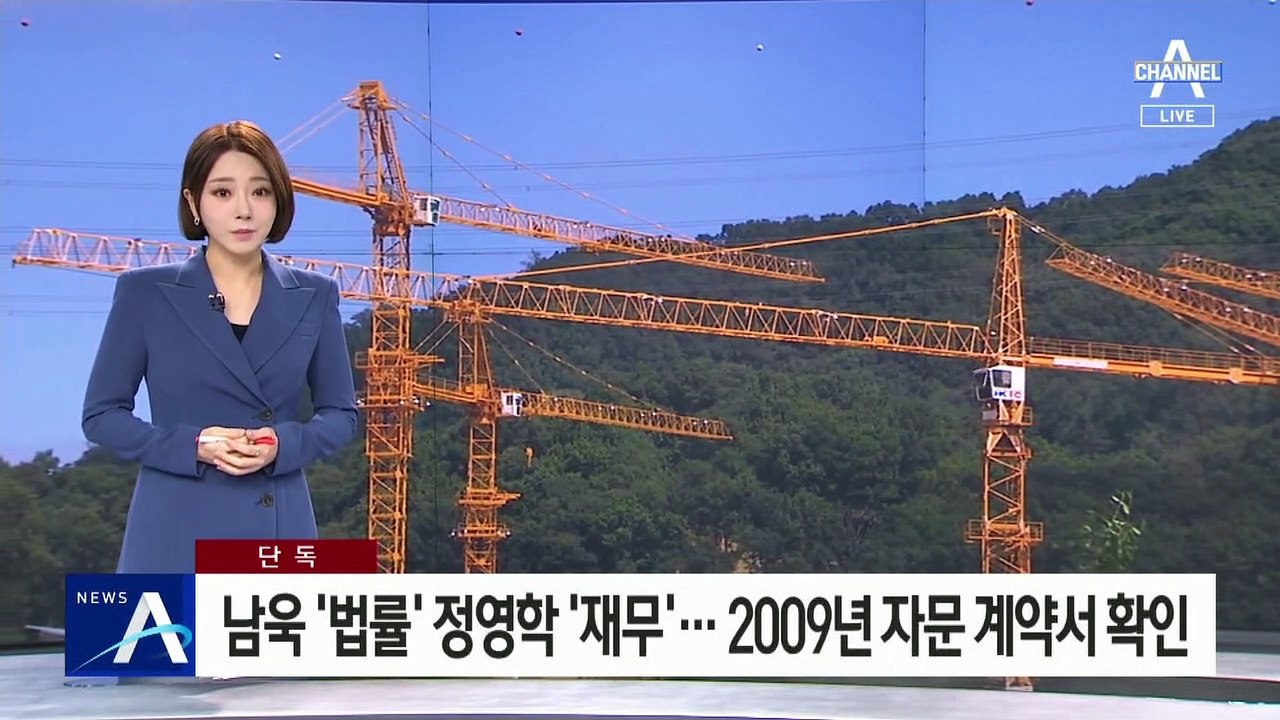 [단독]남욱 ‘법률’·정영학 ‘재무’…2009년 자문 계약서 확인