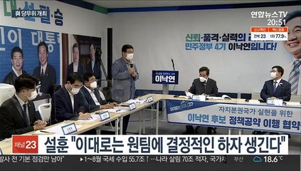 이낙연측 '승복 불가'에 당무위 소집…이의 제기 매듭짓는다