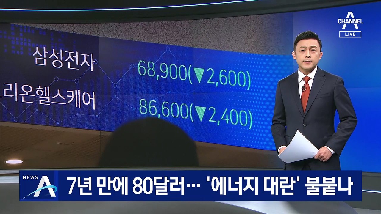 국제유가, 7년 만에 80달러 돌파…불붙은 ‘에너지 대란’