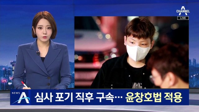 장용준, 구속영장 심사 포기 직후 구속…윤창호법 적용