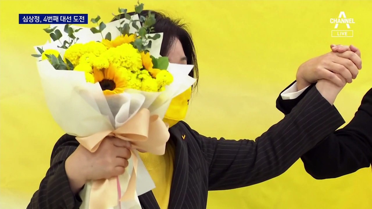 정의당 대선 후보에 심상정 선출…‘4번째 도전’