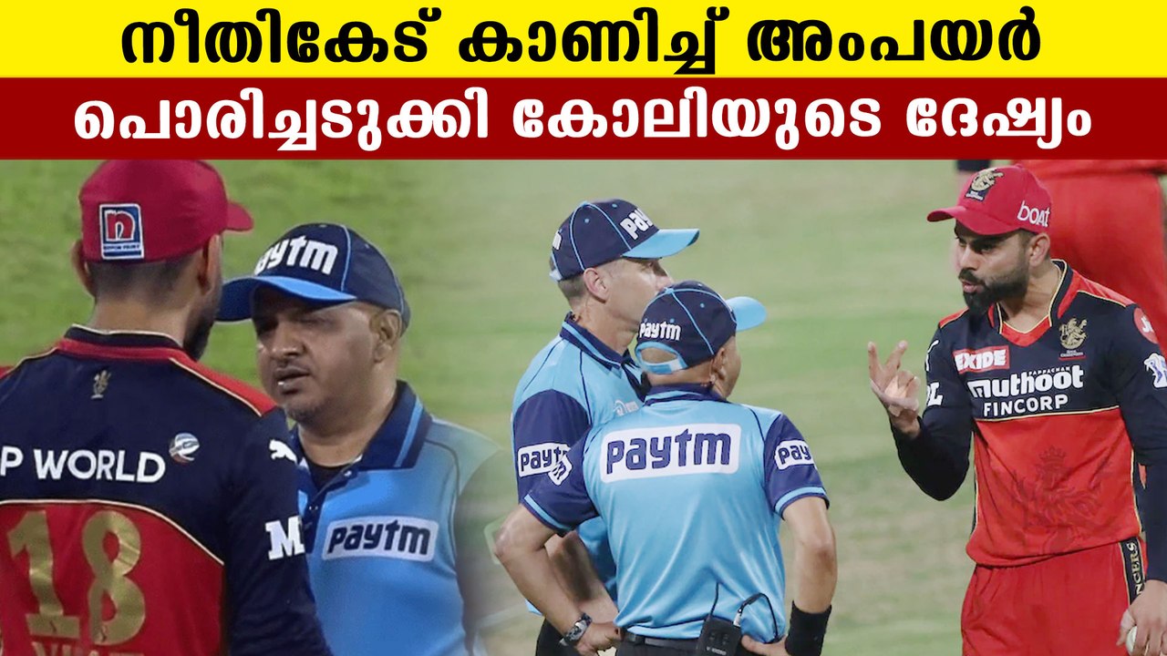 Umpire Denied Appeal And Virat Kohli Lose His Cool - Video Dailymotion