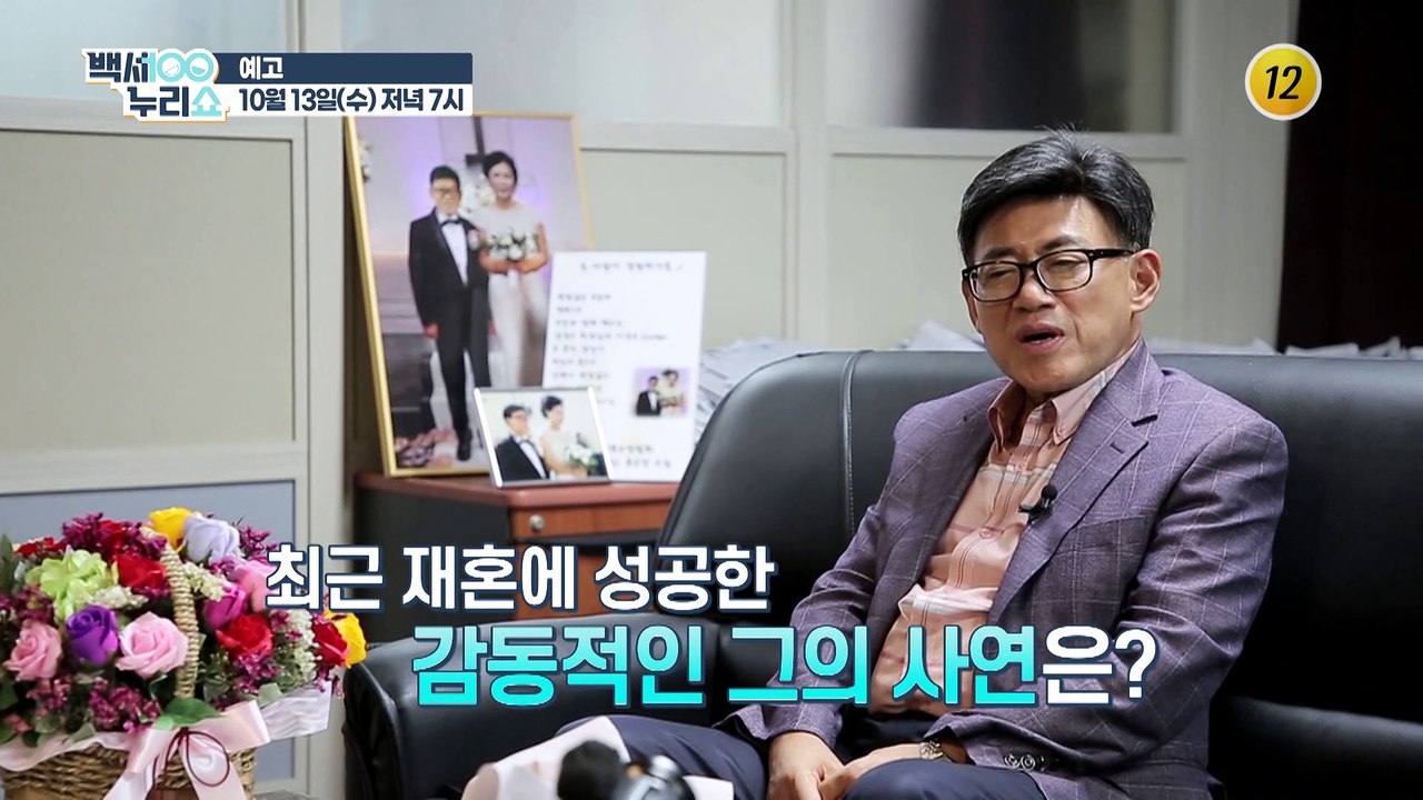 최근 재혼에 성공한 감동적인 그의 사연은?_백세누리쇼 95회 예고 TV CHOSUN...