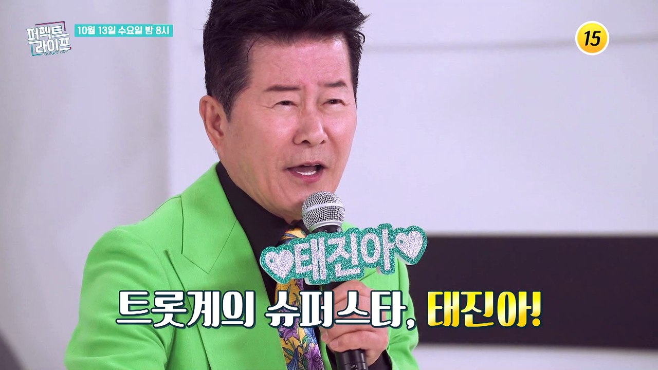 트롯계의 슈퍼스타, 태진아!_퍼펙트 라이프 67회 예고 TV CHOSUN 211013 방송