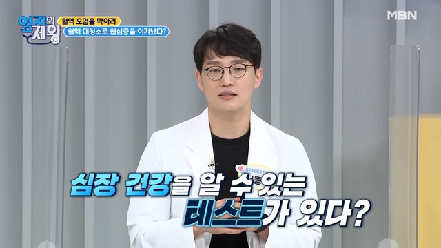 50초 만에 끝나는 협심증 자가진단 운동! [심장 건강 체크법]