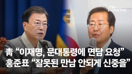 청와대 “이재명, 文대통령에 면담 요청…협의할 것”