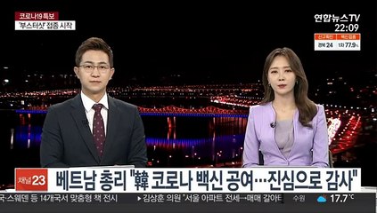 베트남 총리, 한국 코로나 백신 공여에 "진심으로 감사"