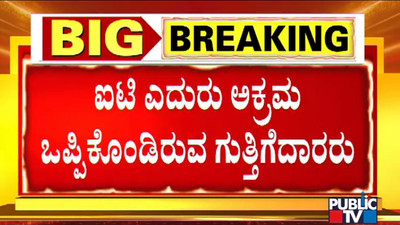 Contractor Cheats Rs 382 Cores In The Name Of Workers..! | Income Tax Department