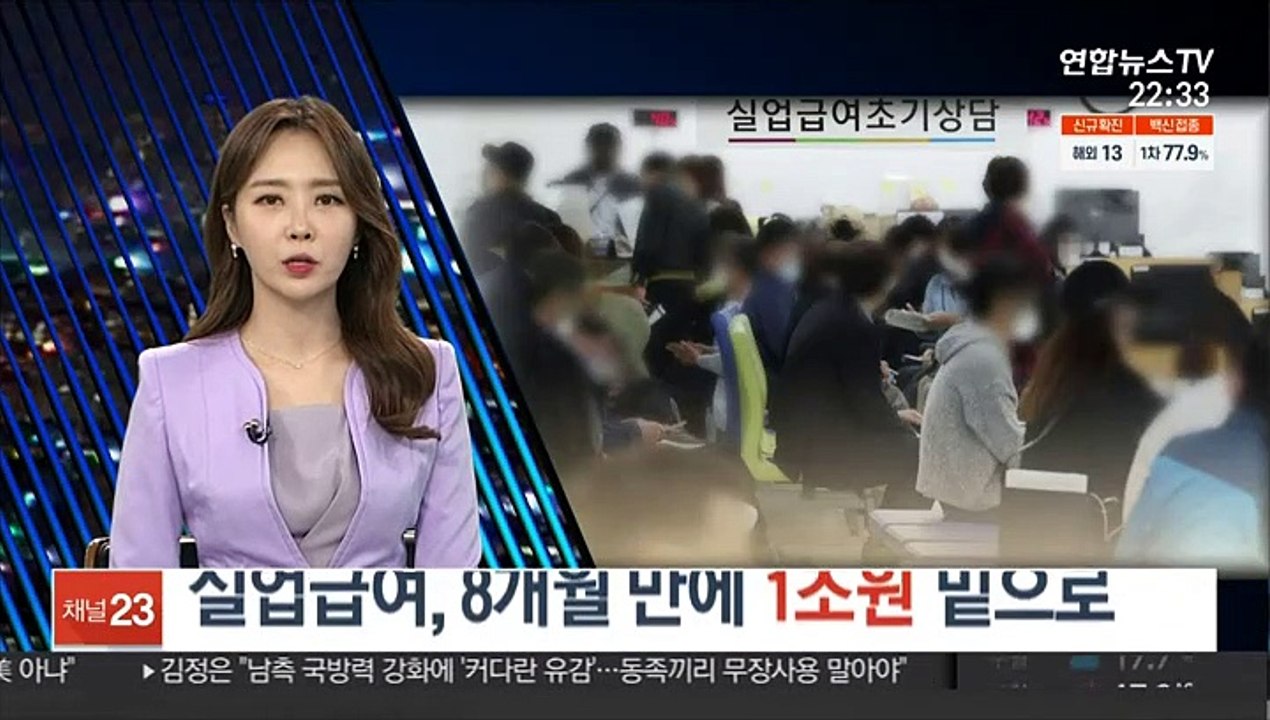 실업급여 8개월 만에 1조원 밑으로…"기저효과 등 작용"
