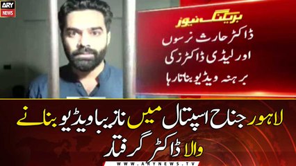 Doctor arrested for making obscene video at Jinnah Hospital, Lahore