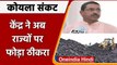 Coal Crisis: Coal Minister Prahlad Joshi ने कहा, 'पर्याप्त कोयले की आपूर्ति होगी' | वनइंडिया हिंदी