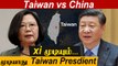 China VS Taiwan | Delhi-யில் பதுங்கியிருந்த Pakistan தீவிரவாதி | 5 Indian Army Soldiers Martyred