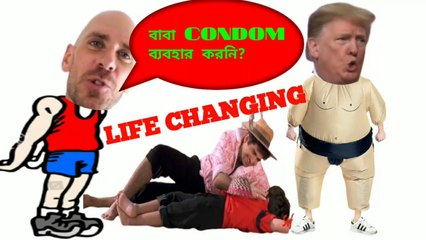 বাবা তুমি কী protection ব্যবহার করোনি,MOTIVATION,Life changing word,This video is just for knowledge purpose only,