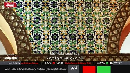 ...ورأى ايضا المأذنة وال أقواس ولم تخف عليه...