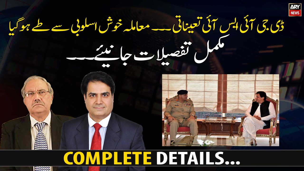 DG ISI's appointment will be finalised amicably...