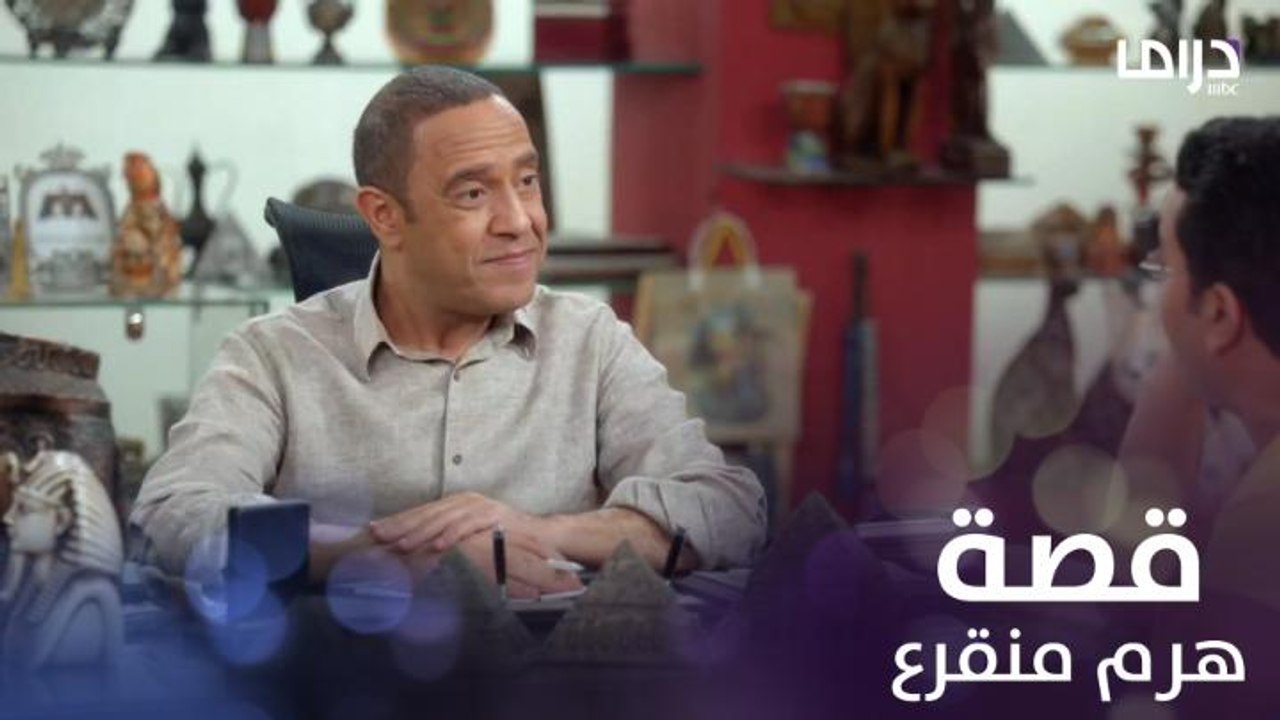 راجل وست ستات - عودة رمزي الموسم 10 | الحلقة 15 | قصة هرم منقرع