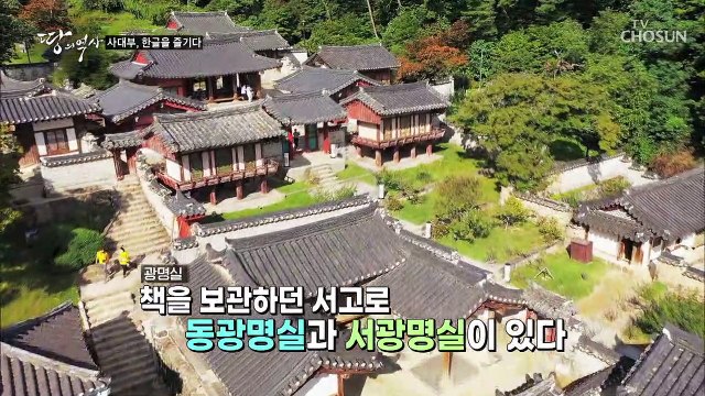 도산 서당 속에서 만난 외국인도 쉽게 쓰는 간단한 한글 TV CHOSUN 211012 방송