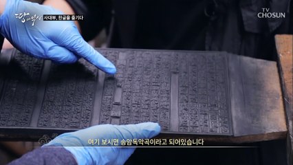유네스코 세계기록유산에 지정된 유교책판 가득한 장판고 TV CHOSUN 211012 방송