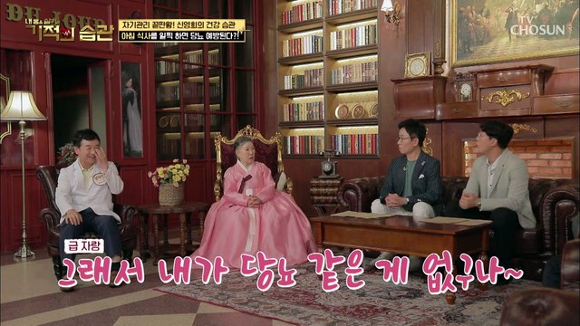 당뇨·고혈압까지 잡는다는 신영희의 생활습관! TV CHOSUN 211012 방송