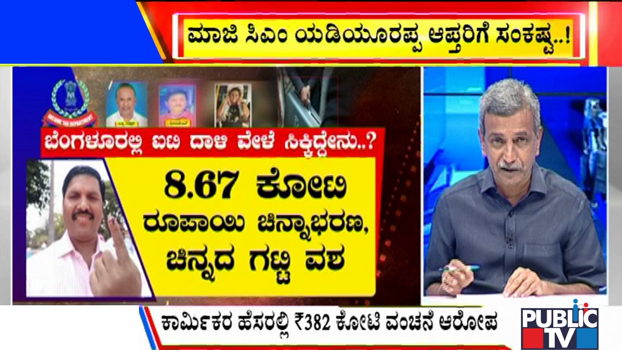 Big Bulletin | I-T Raids On BSY Aide, Others Detect Rs 750 Crore Undisclosed Income | HR Ranganath